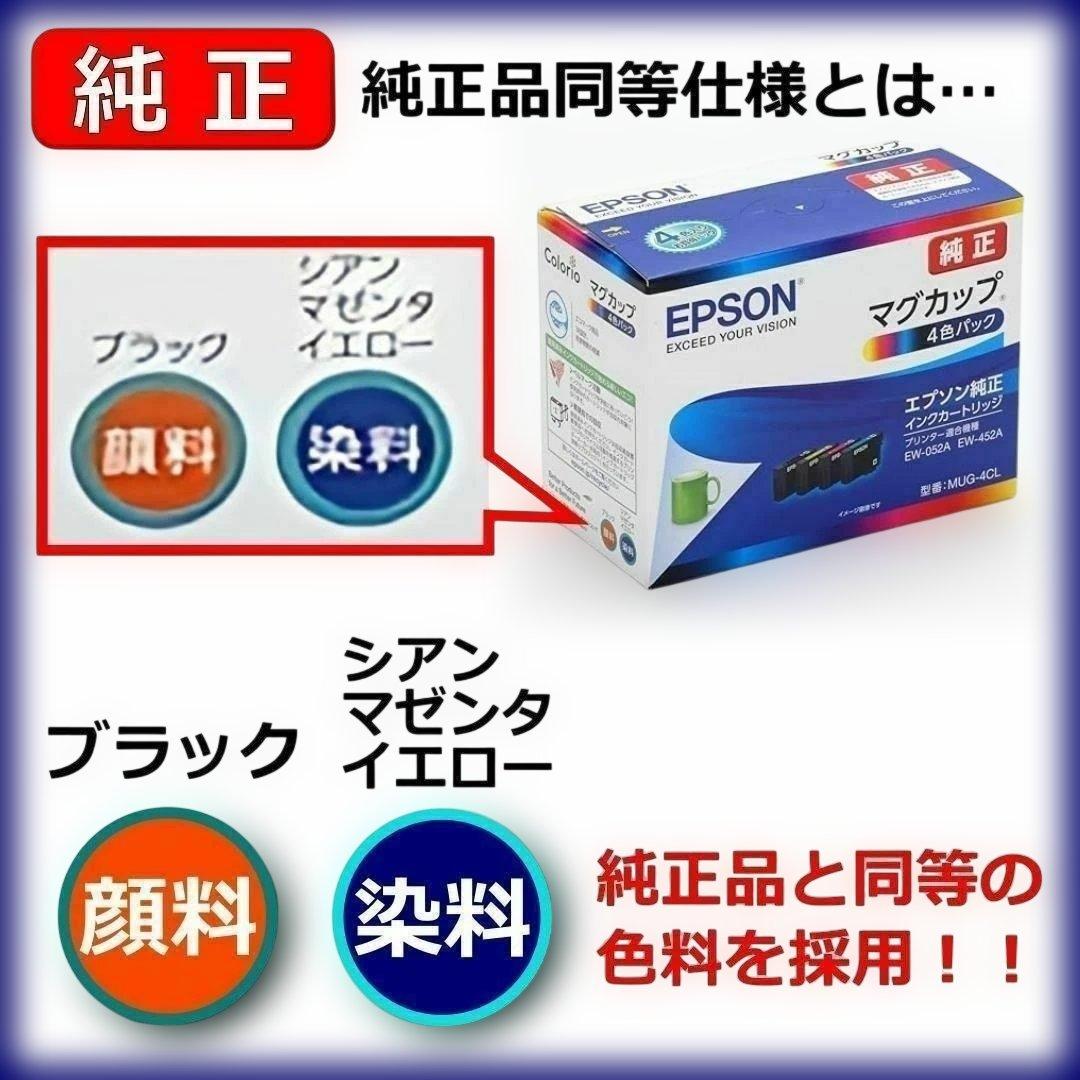 高級顔料黒MUG-4CL 4色1セット エプソン プリンター インク マグカップ