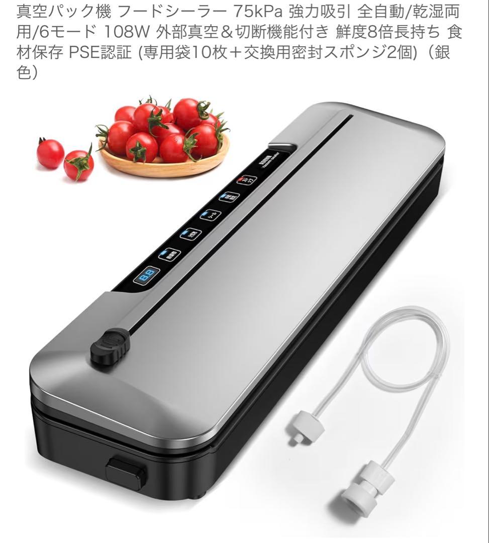 真空パック機 SV301E 75kPa