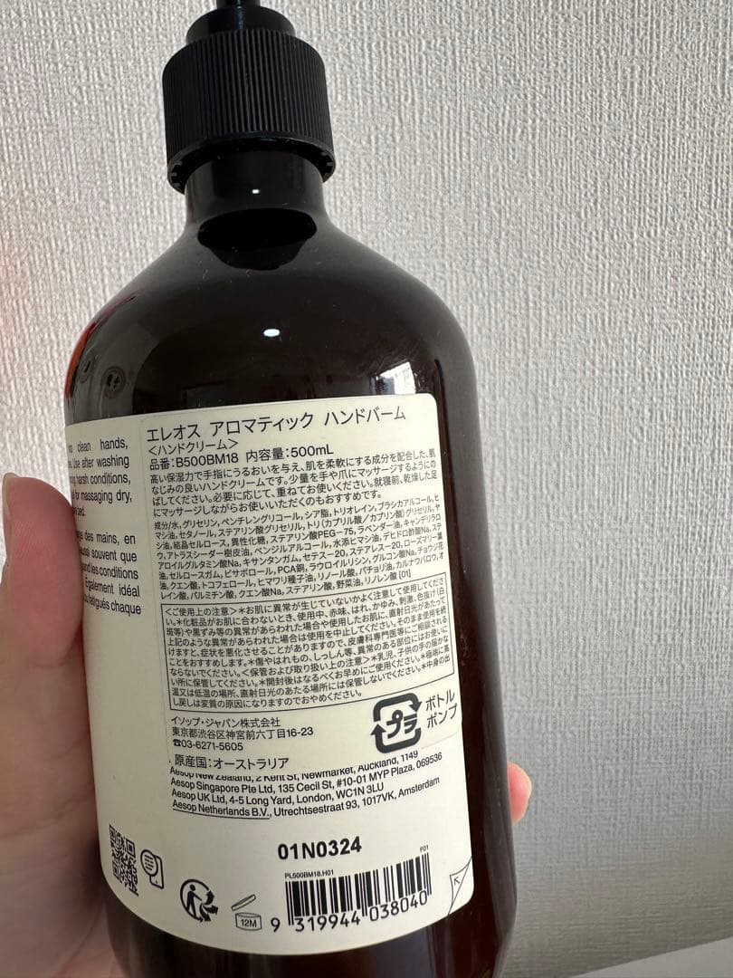 イソップ　エレオス　　アロマティック　ハンドバーム