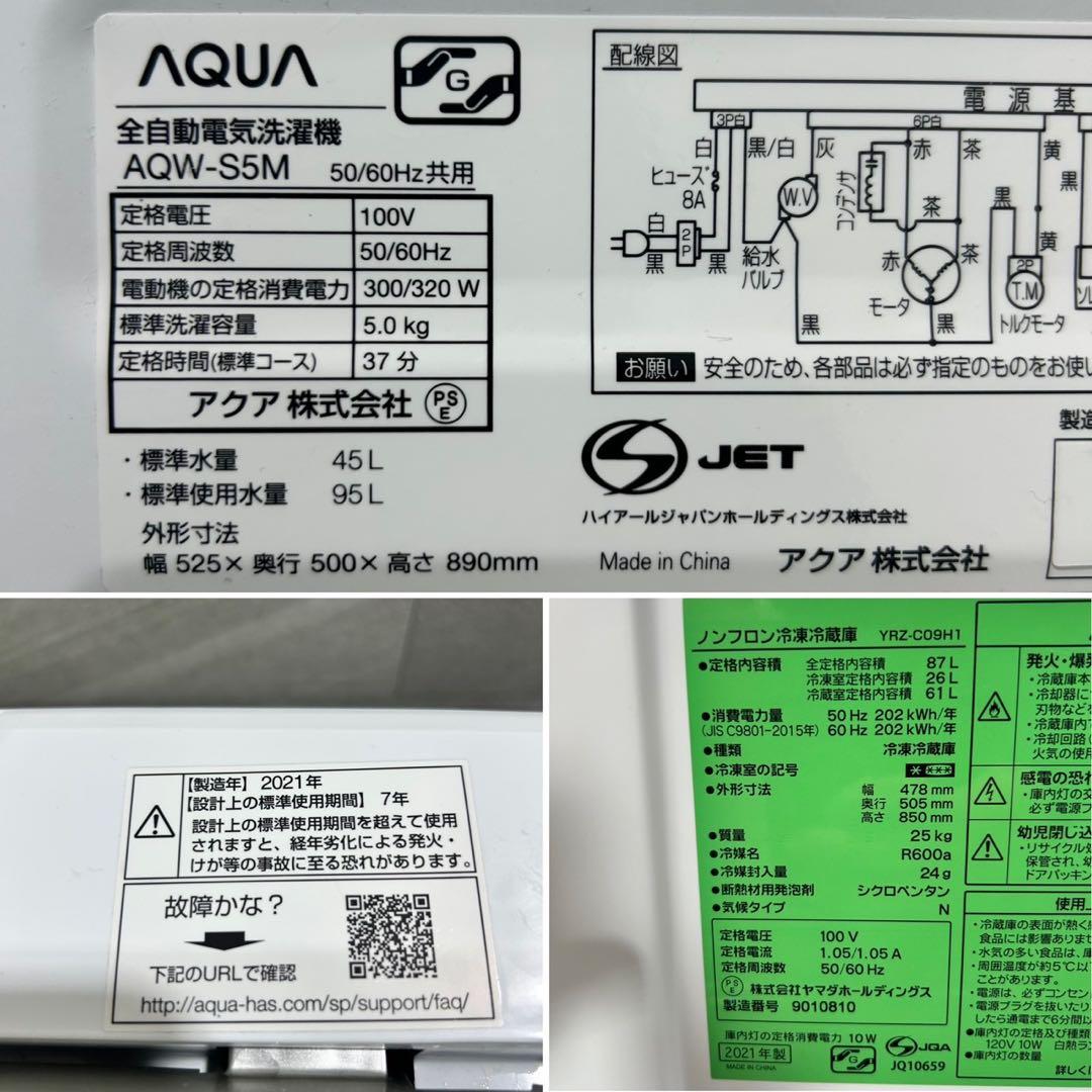 生活家電2点セット 冷蔵庫 洗濯機 2021年製 格安 家電セット d5580