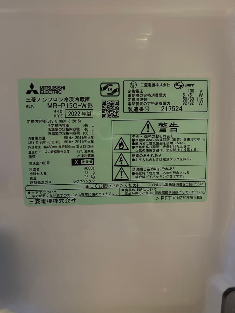 三菱冷凍冷蔵庫