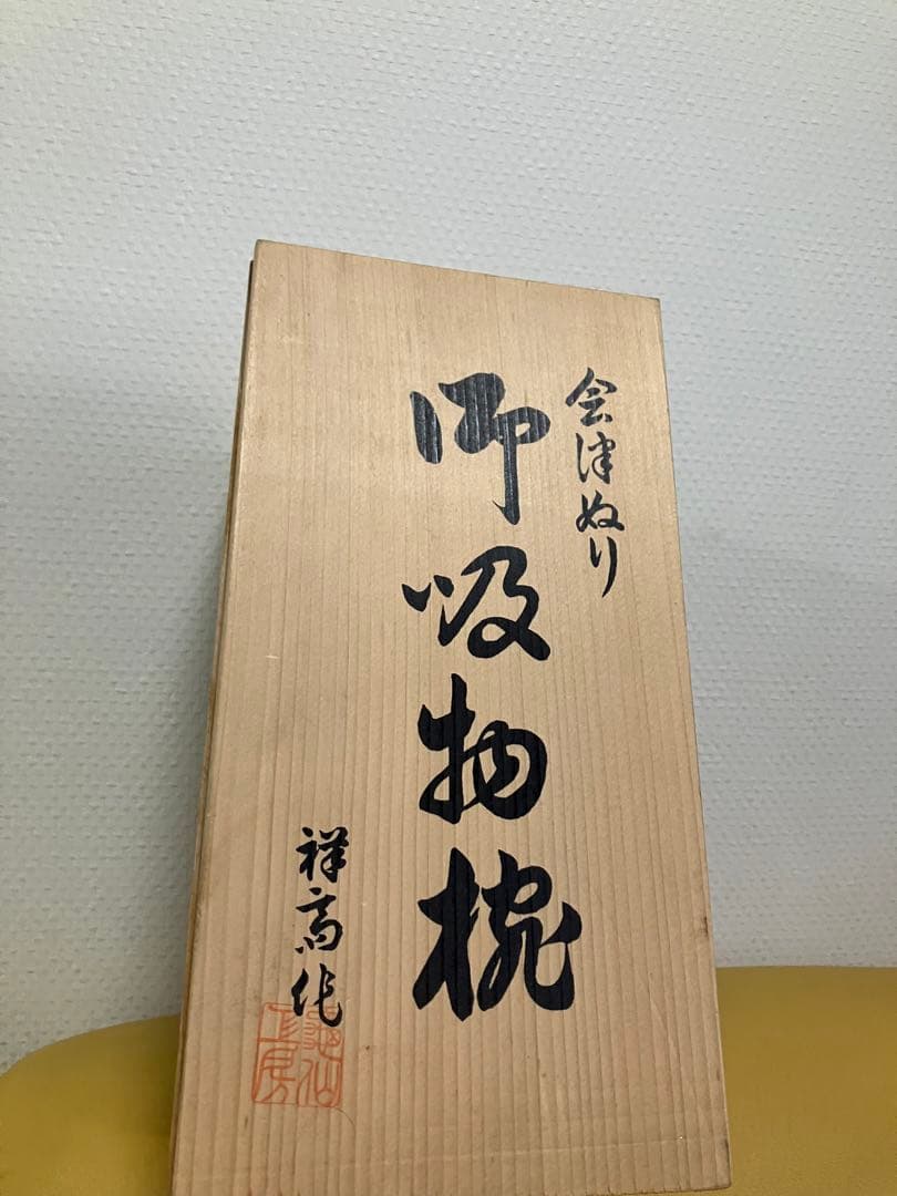 新品★即日発送可能！会津塗 漆器 お吸物椀 5客セット 祥高作 木乾