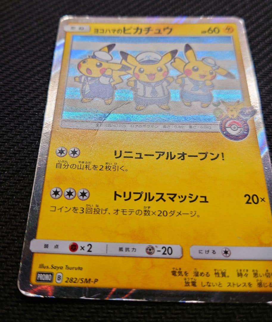 林*雪様 ヨコハマのピカチュウ PROMO 282/SM-P プロモーションカー