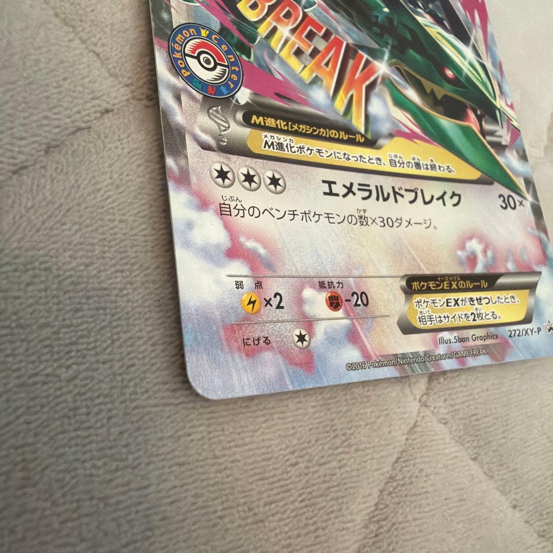 MレックウザEX PROMO XYシリーズプロモーションカード PROMO 2…