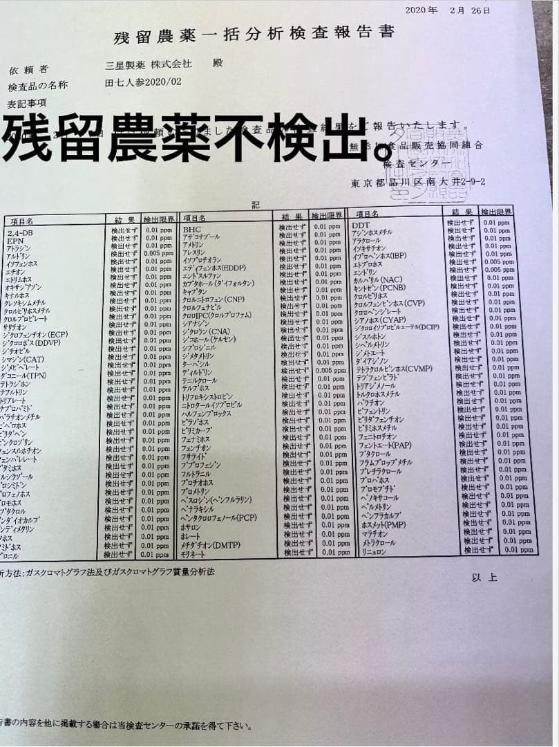 原料入荷から製品厳格に検査。重金属・農薬など、あらゆる安全基準をクリアしています
