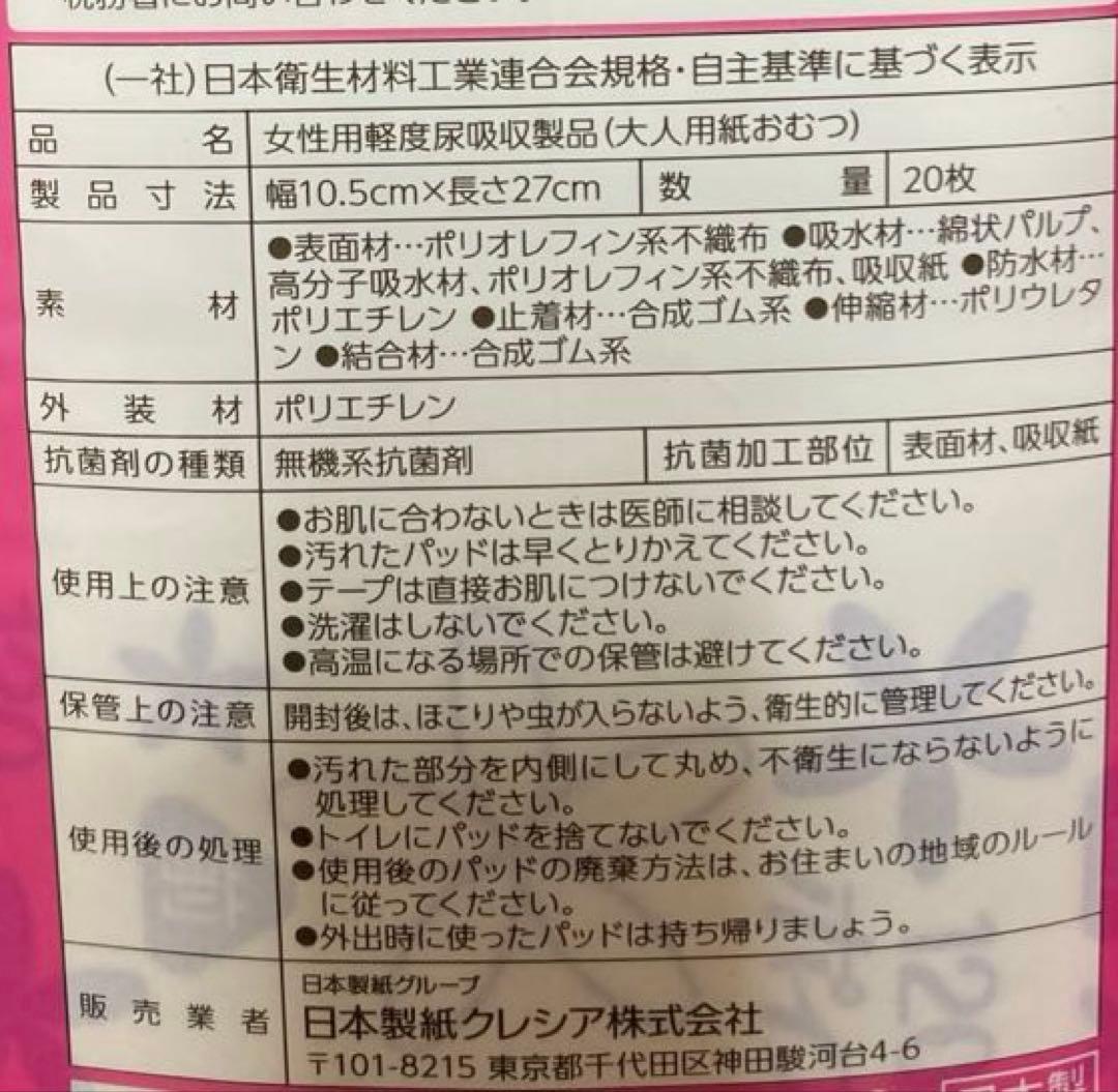 ポイズ 肌ケアパッド 12袋セット