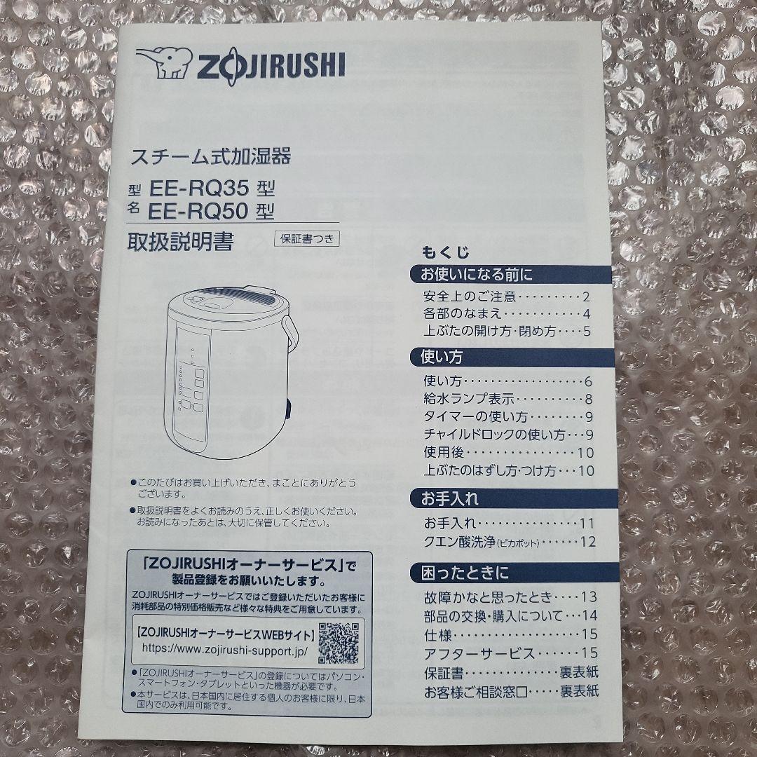 象印　スチーム式加湿器　EE-RQ35型　ZOJIRUSHI