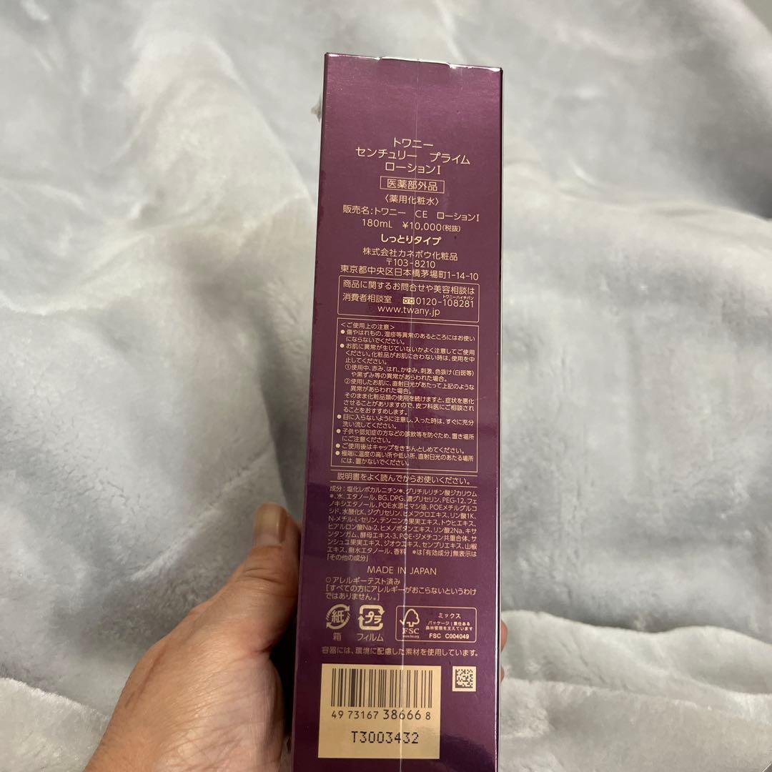 CENTURY PRIME 化粧水、乳液、美容液 3点セット
