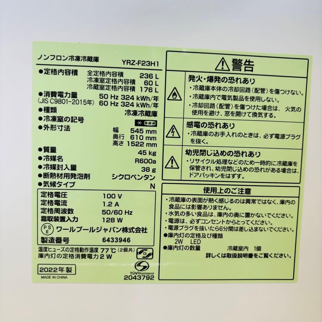 22年製 236L 冷蔵庫 大きめ 一人暮らし マンション【地域限定配送無料】