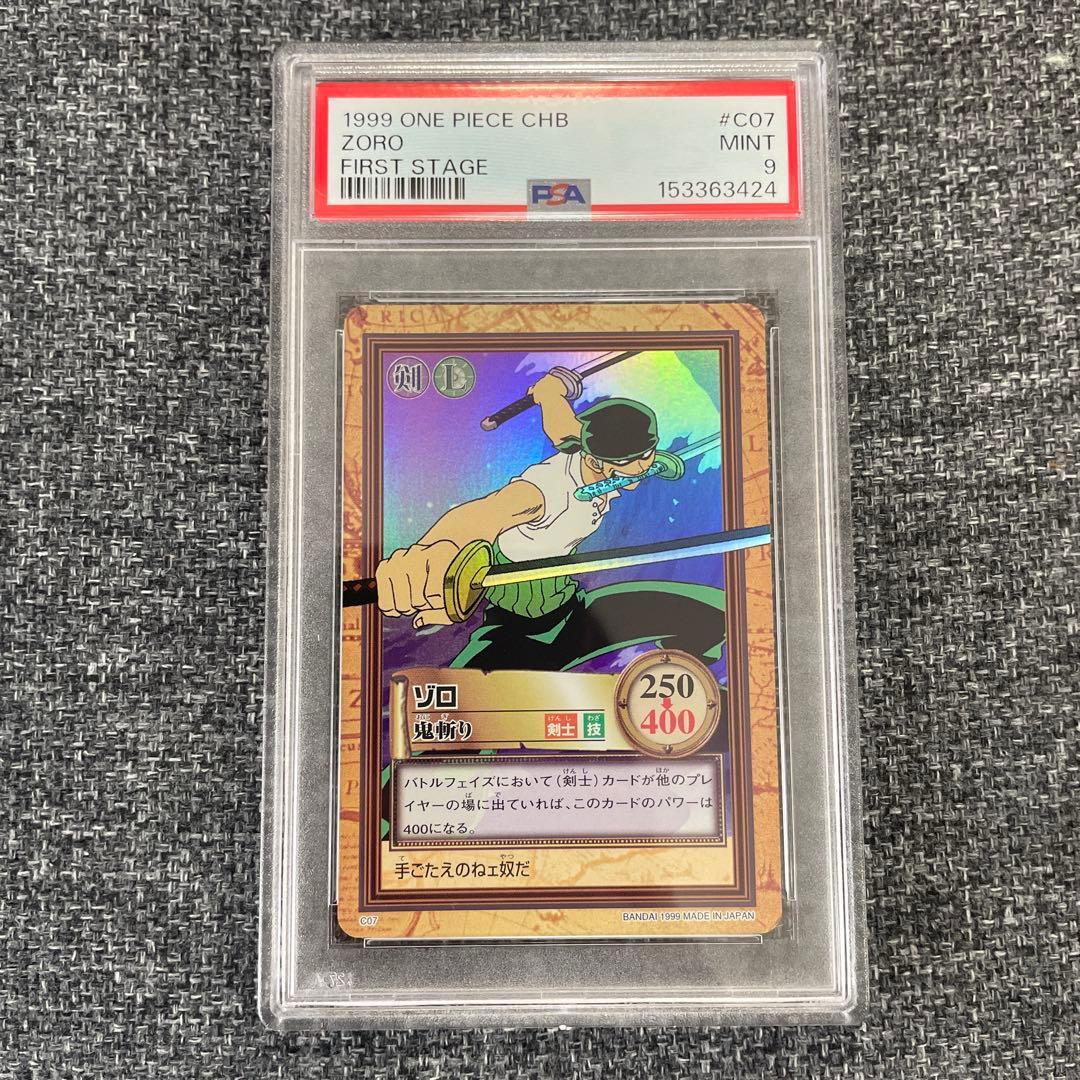 ワンピースカードダス　ハイパーバトル psa9 ゾロ　鬼斬り　C07