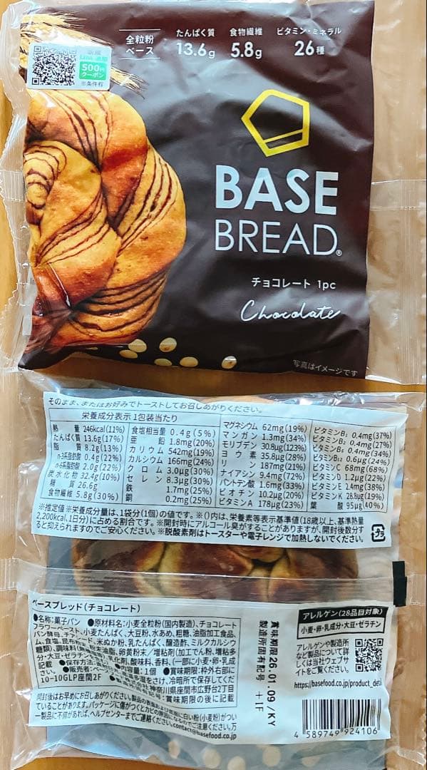【新品未開封】BASEFOOD ベースブレッド40袋5種類