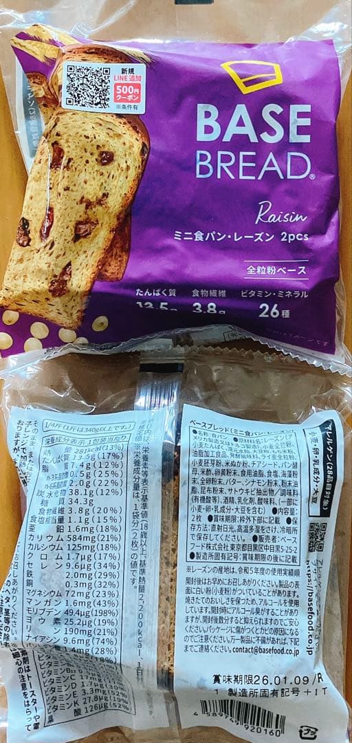 【新品未開封】BASEFOOD ベースブレッド40袋5種類