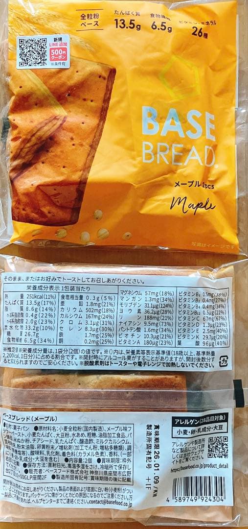【新品未開封】BASEFOOD ベースブレッド40袋5種類