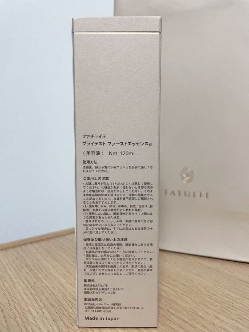 FATUITE ブライテストファーストエッセンスa
