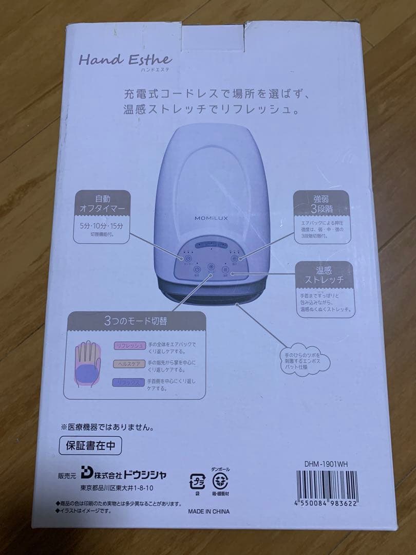 【未使用品】ドウシシャハンドエステ MOMiLUX ハンドケア ホワイト