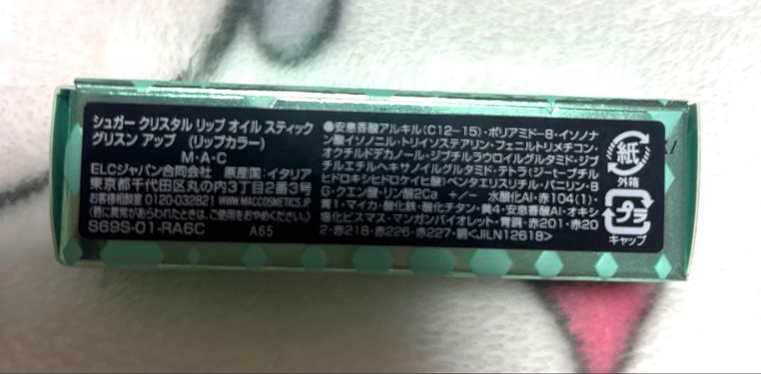 M•A・C シュガークリスタル　リップオイルスティック　グリスンアップ