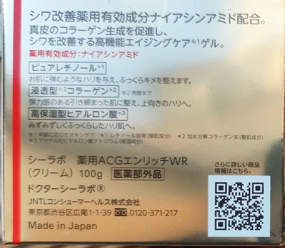 【2個】ドクターシーラボ アクアコラーゲンゲルエンリッチ リンクルリペア100g