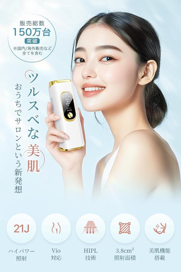 脱毛器 VIO対応 【HIPL・サファイア冷却技術でほぼ無痛】