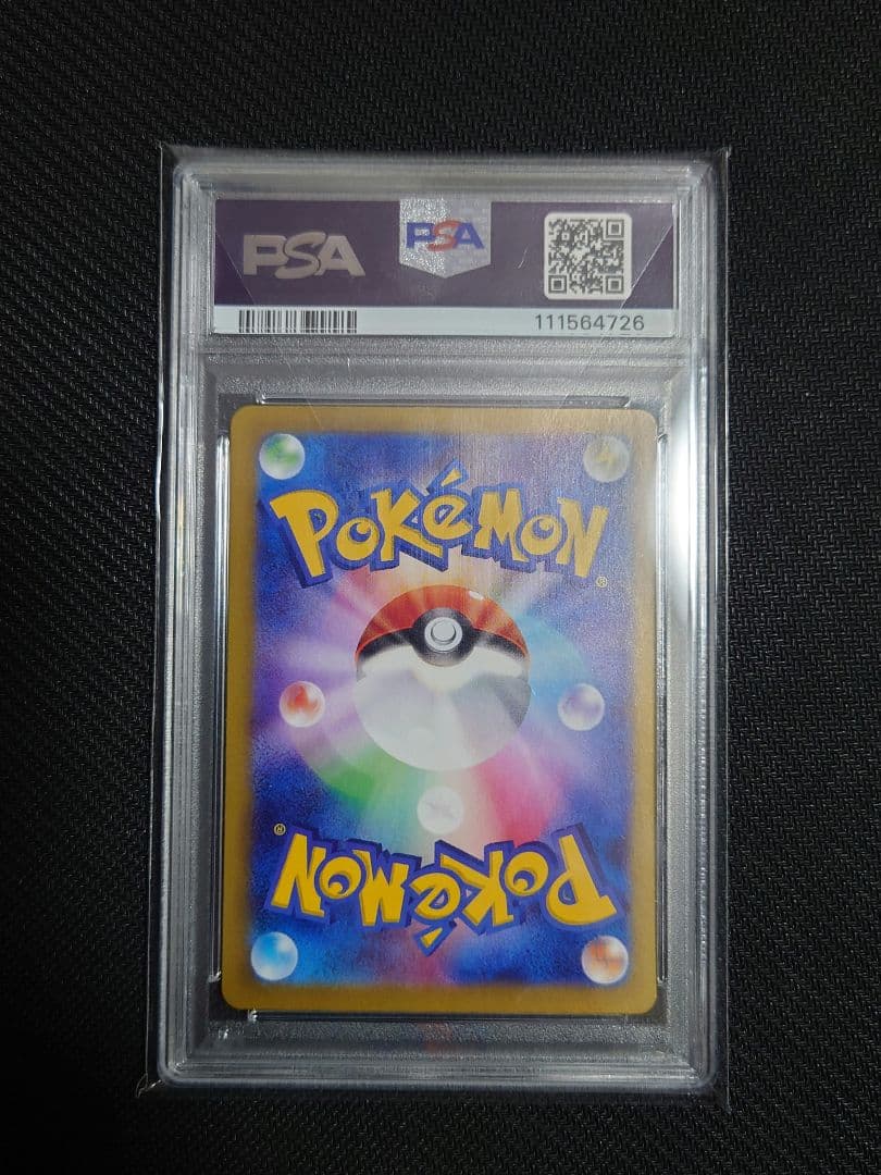 ポケモンカード　ナンジャモのハラバリーex SAR　PSA10