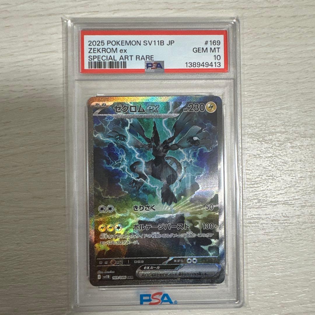 シロナ＆カトレア　サンダースV　ゼクロムex　PSA10
