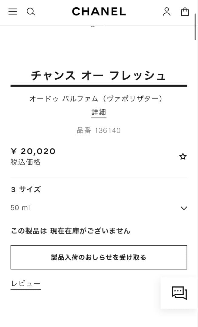 【CHANEL】チャンス　オーフレッシュ　オードゥパルファム