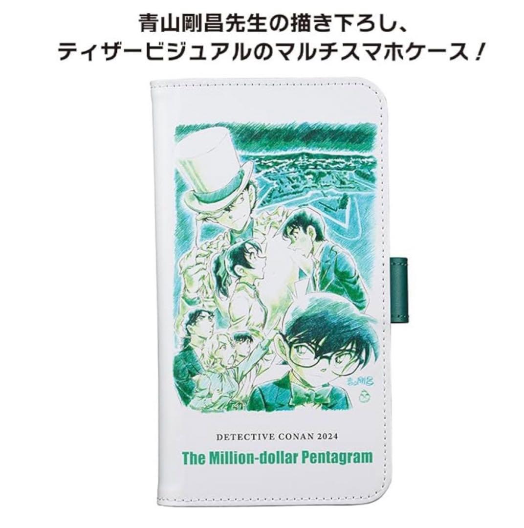 名探偵コナン 100万ドルの五稜星 CACHITTO マルチスマホケース