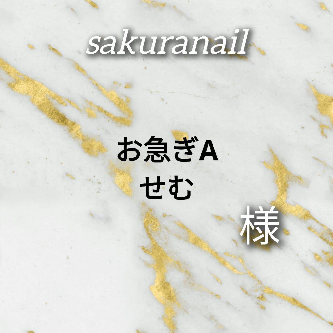 せむ