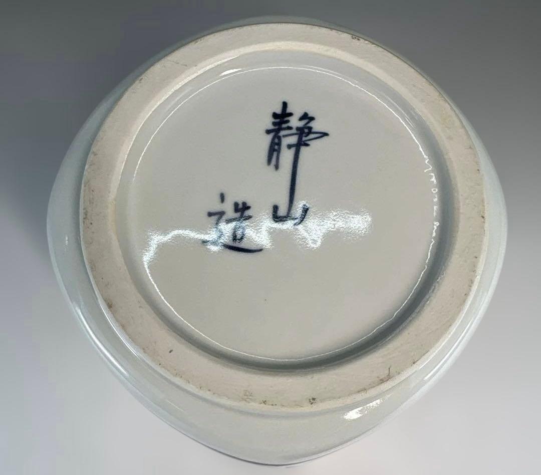 【中古品】富田静山造　菱馬水指（共箱）今年は午年　USED〈税込・送料込〉