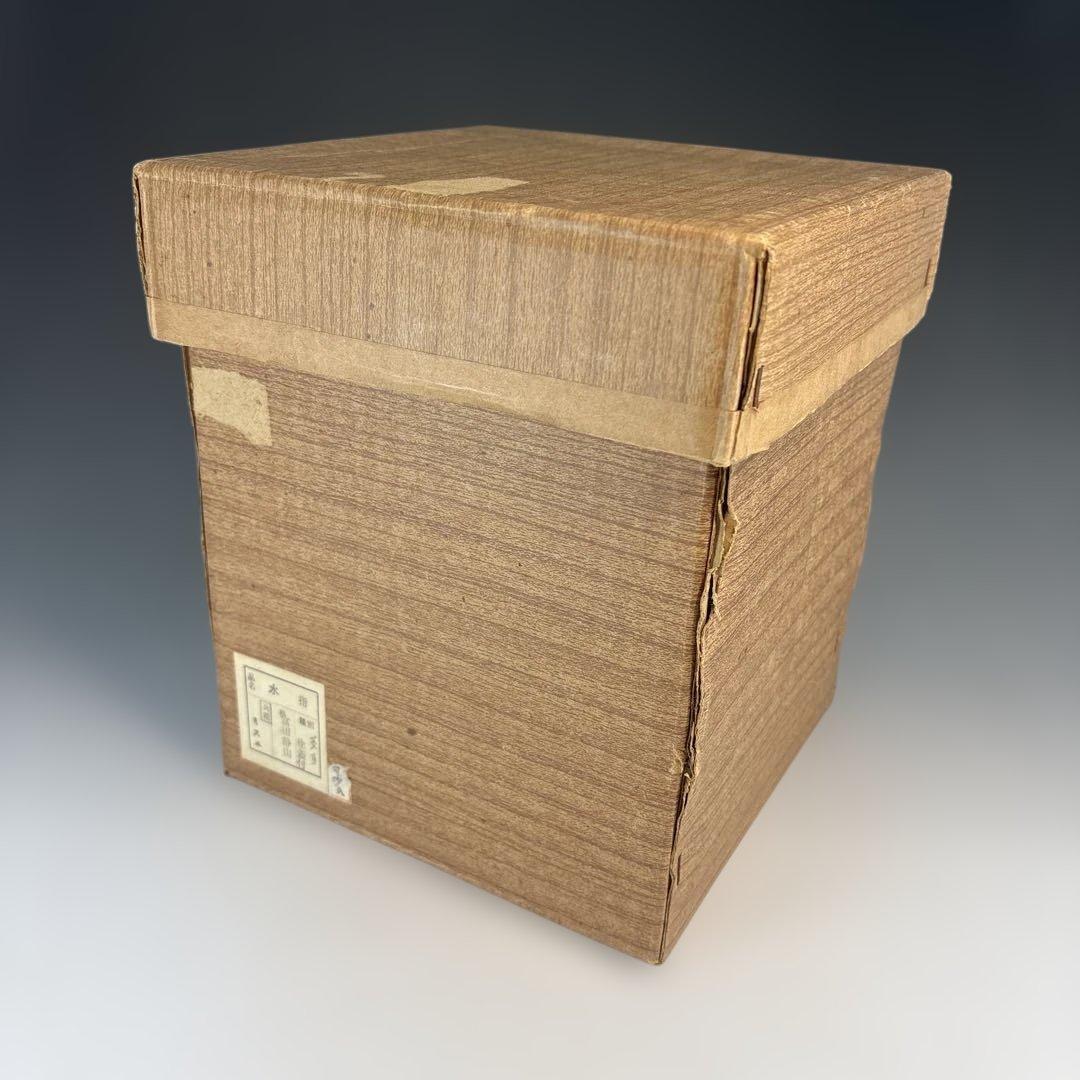 【中古品】富田静山造　菱馬水指（共箱）今年は午年　USED〈税込・送料込〉