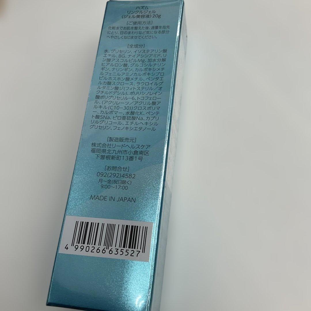 hathm リンクルジェル(ジェル美容液)20g 2個パック