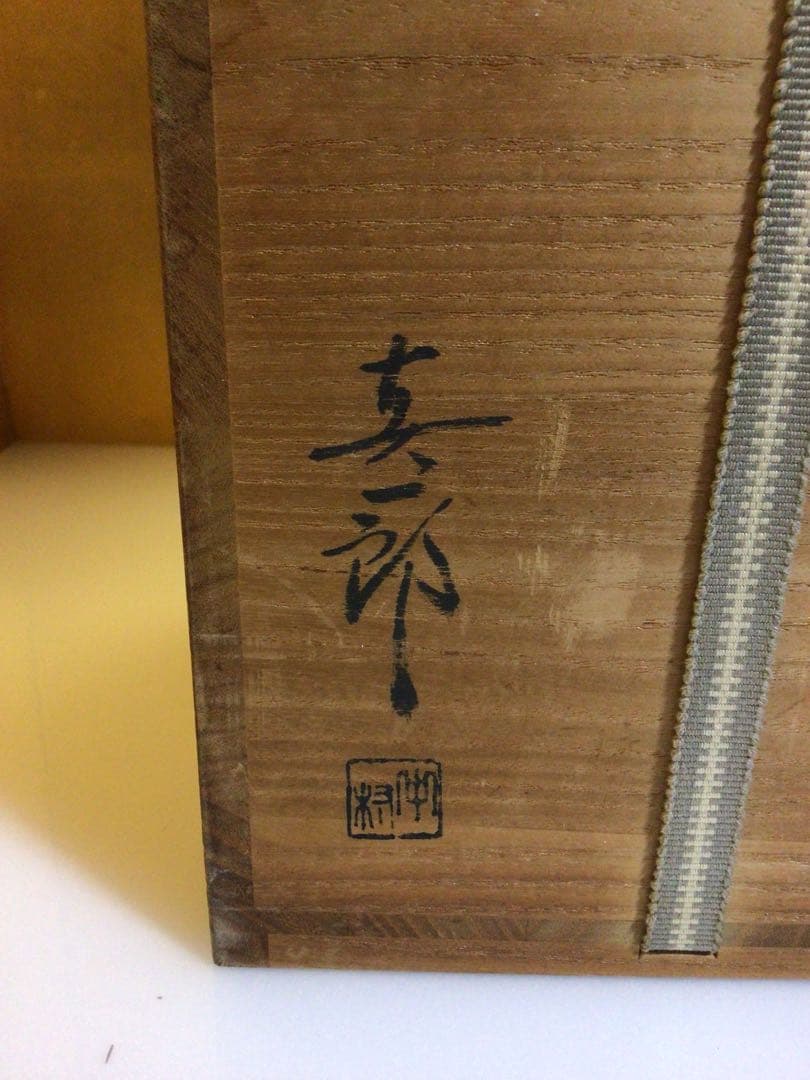 備前焼 花入れ 共箱付き