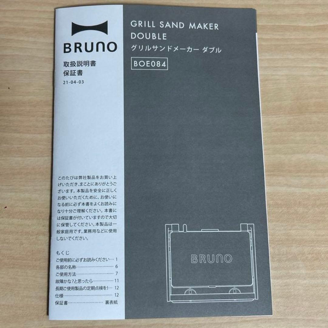 BRUNO ブルーノ グリルサンドメーカー ダブル レッド 未使用