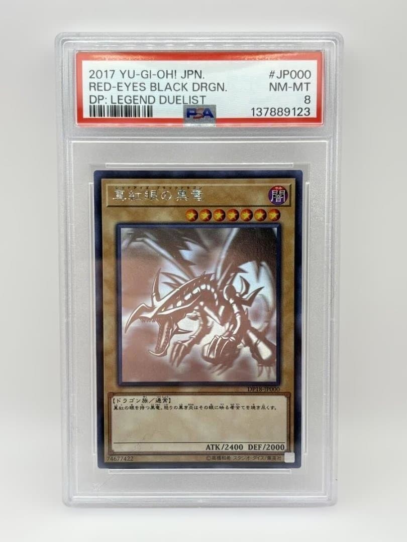 ⭐️PSA8 ブルーアイズ・ホワイト・ドラゴン レッドアイズ・ブラック・ドラゴン