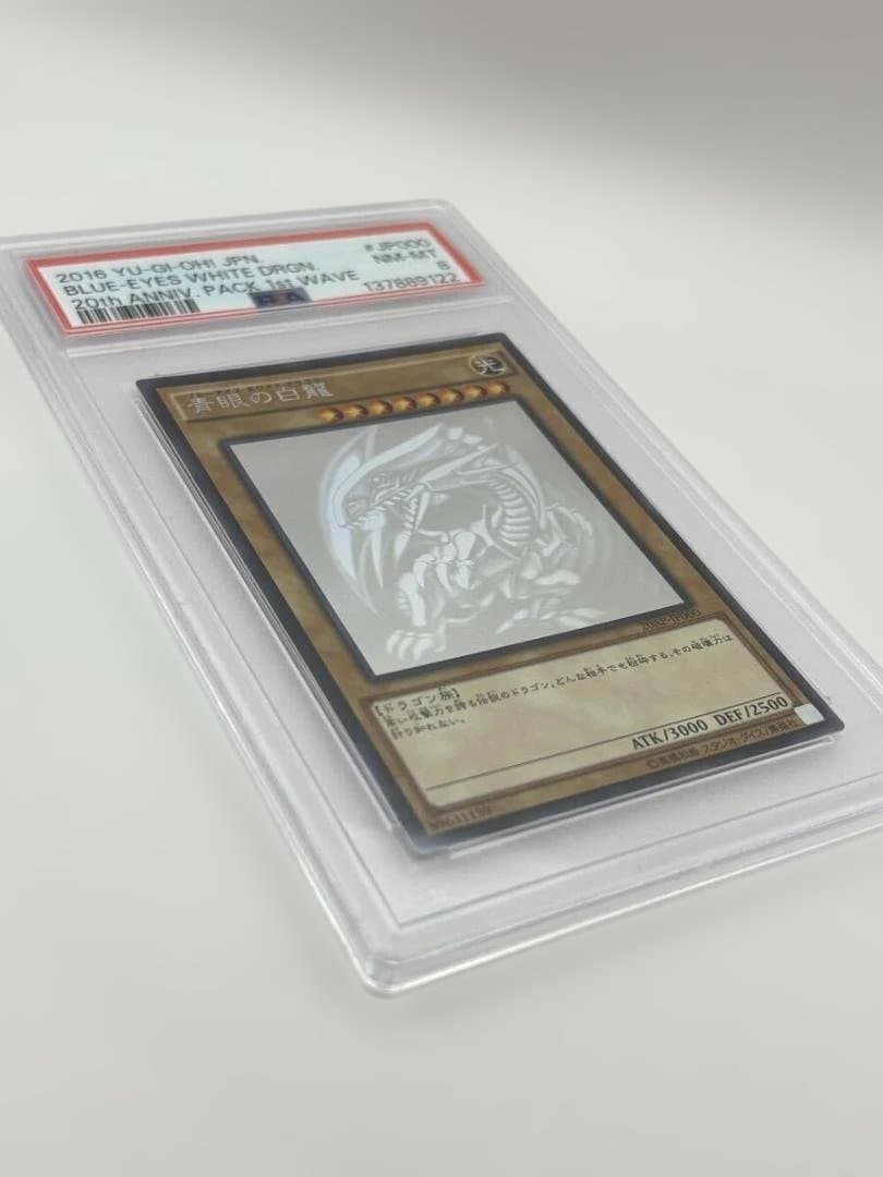 ⭐️PSA8 ブルーアイズ・ホワイト・ドラゴン レッドアイズ・ブラック・ドラゴン