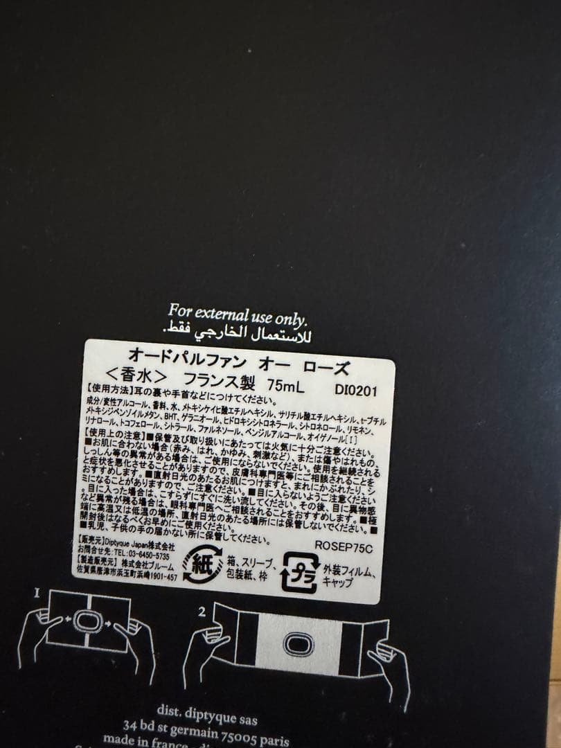 ディップティック　オーローズ　オードパルファン75ml