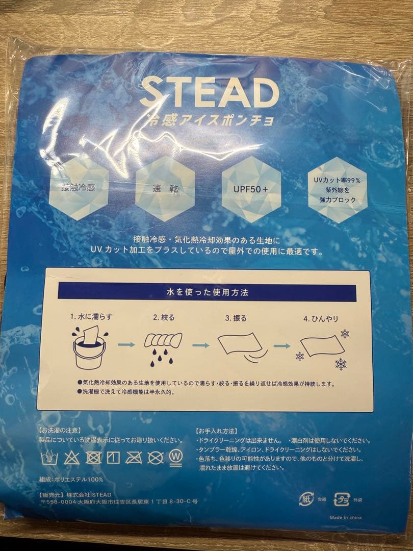STEAD 冷感アイスポンチョ ブラック　通販の虎