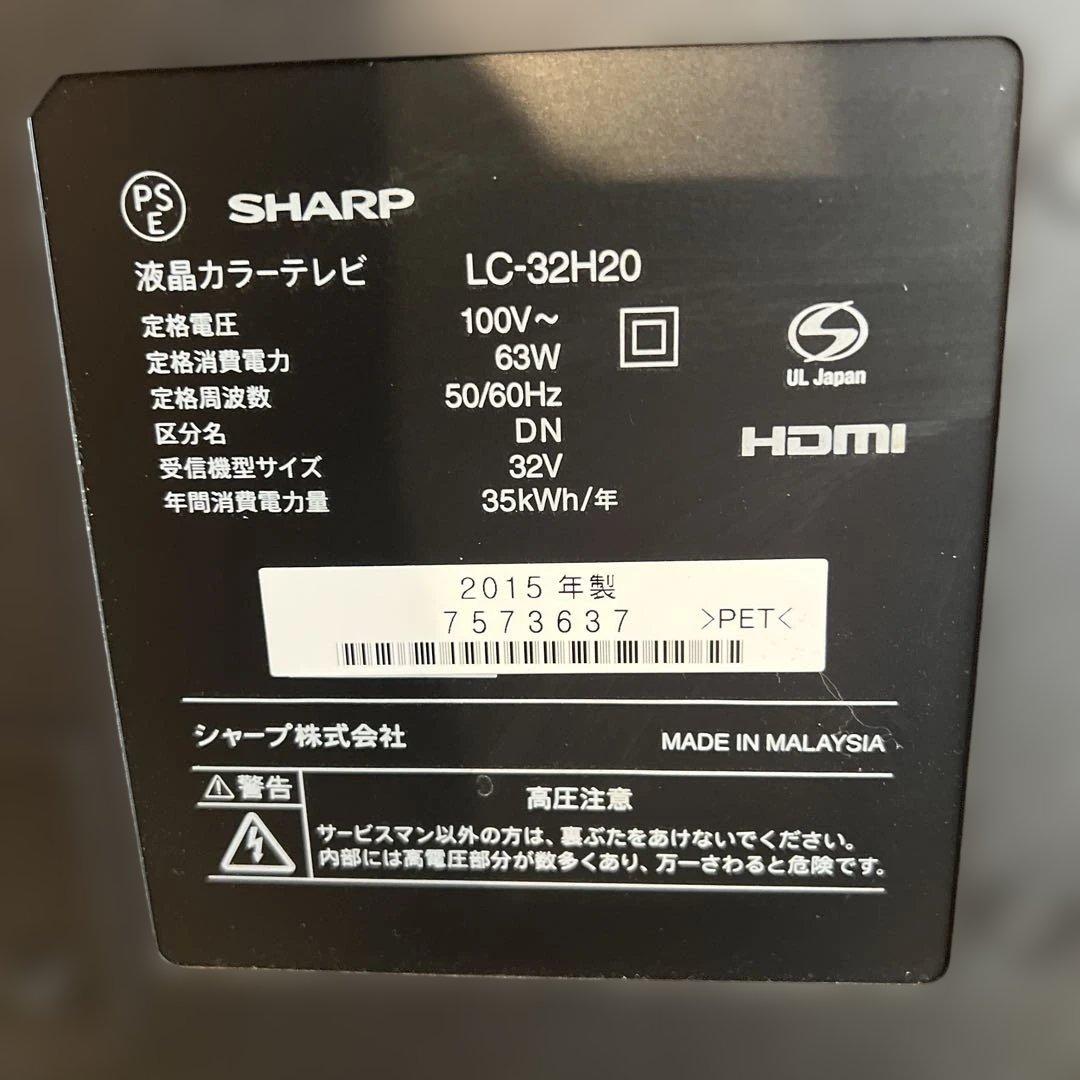 SHARP LC-32H20 テレビ 32インチ シャープ AQUOS アクオス