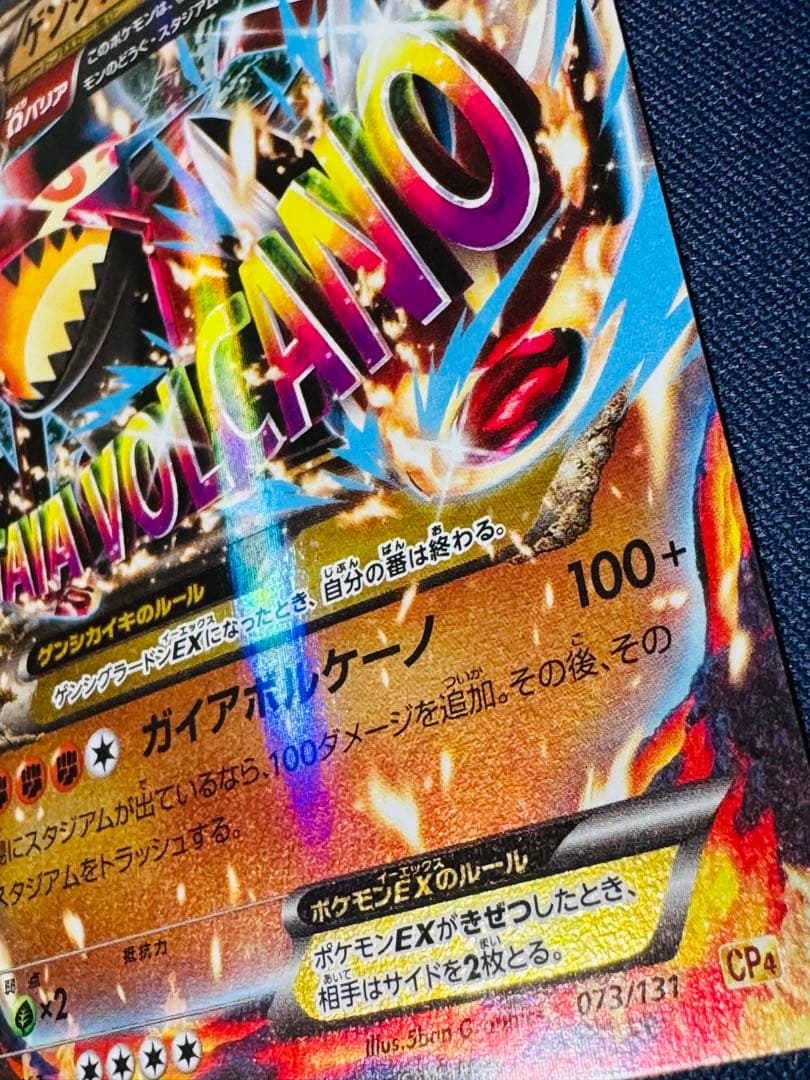 【美品】ゲンシグラードンEX CP4 073/131プレミアムチャンピオンパック