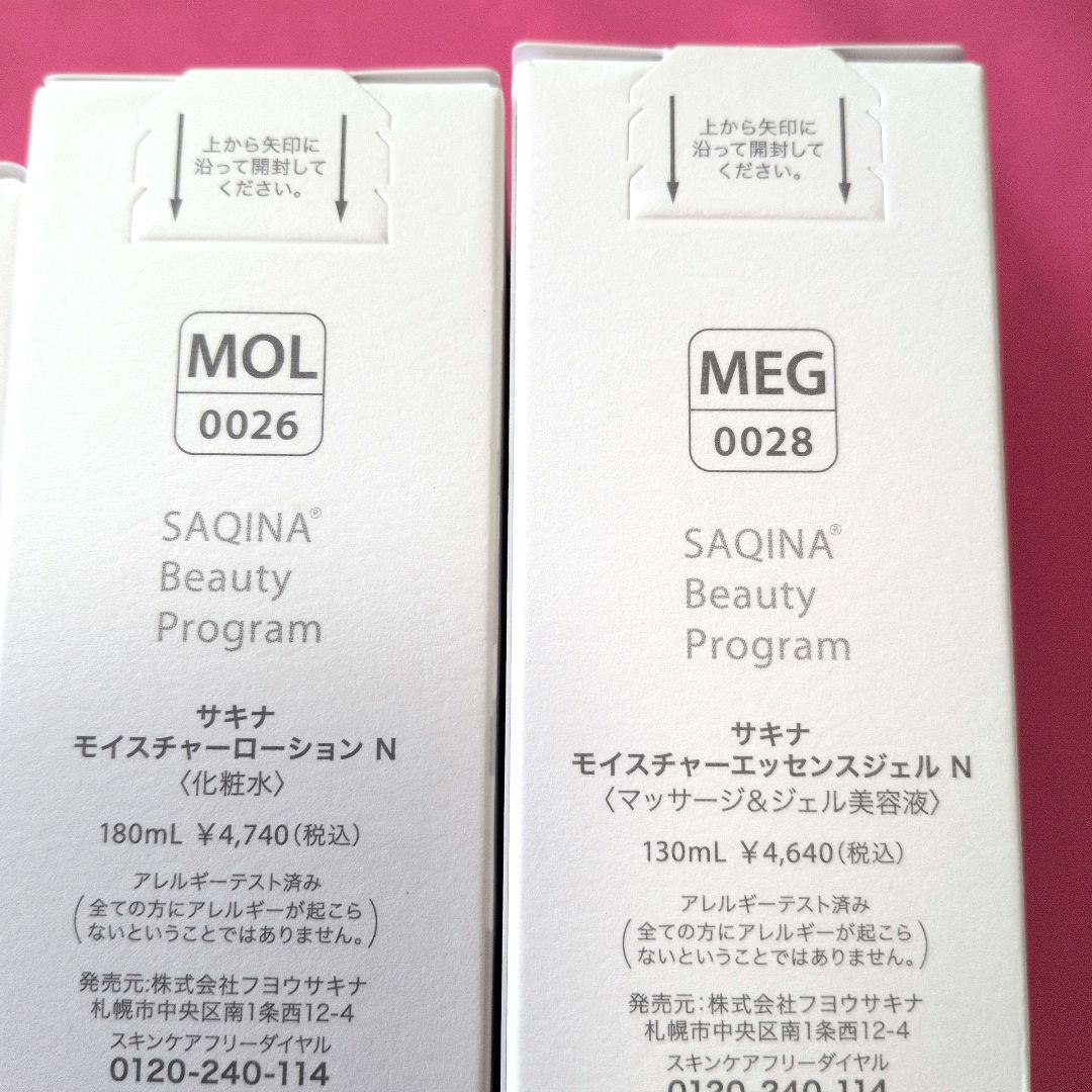 【Ｎ】SaＱina スキンケアセット UVマイルドミルク SPF30