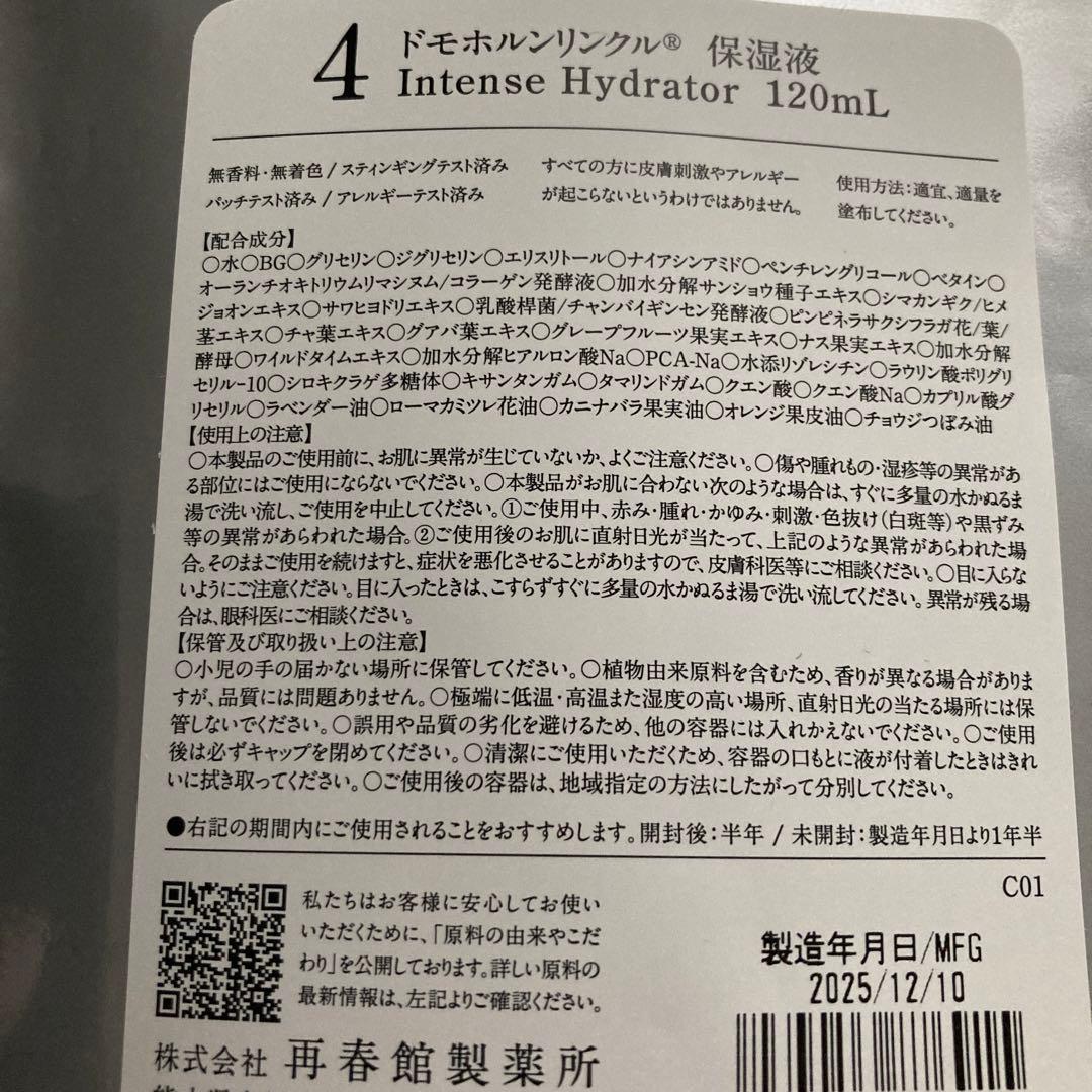 ドモホルンリンクル 基本 4点 リニューアル 肌はづみ 中古 お試し トライアル