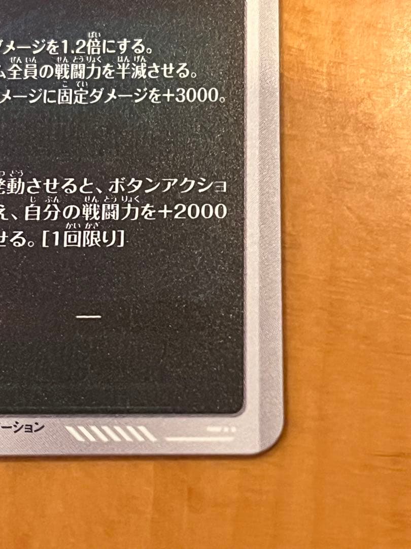 スーパーダイバーズアドバンスパック　孫悟空　APT-006 横線あり