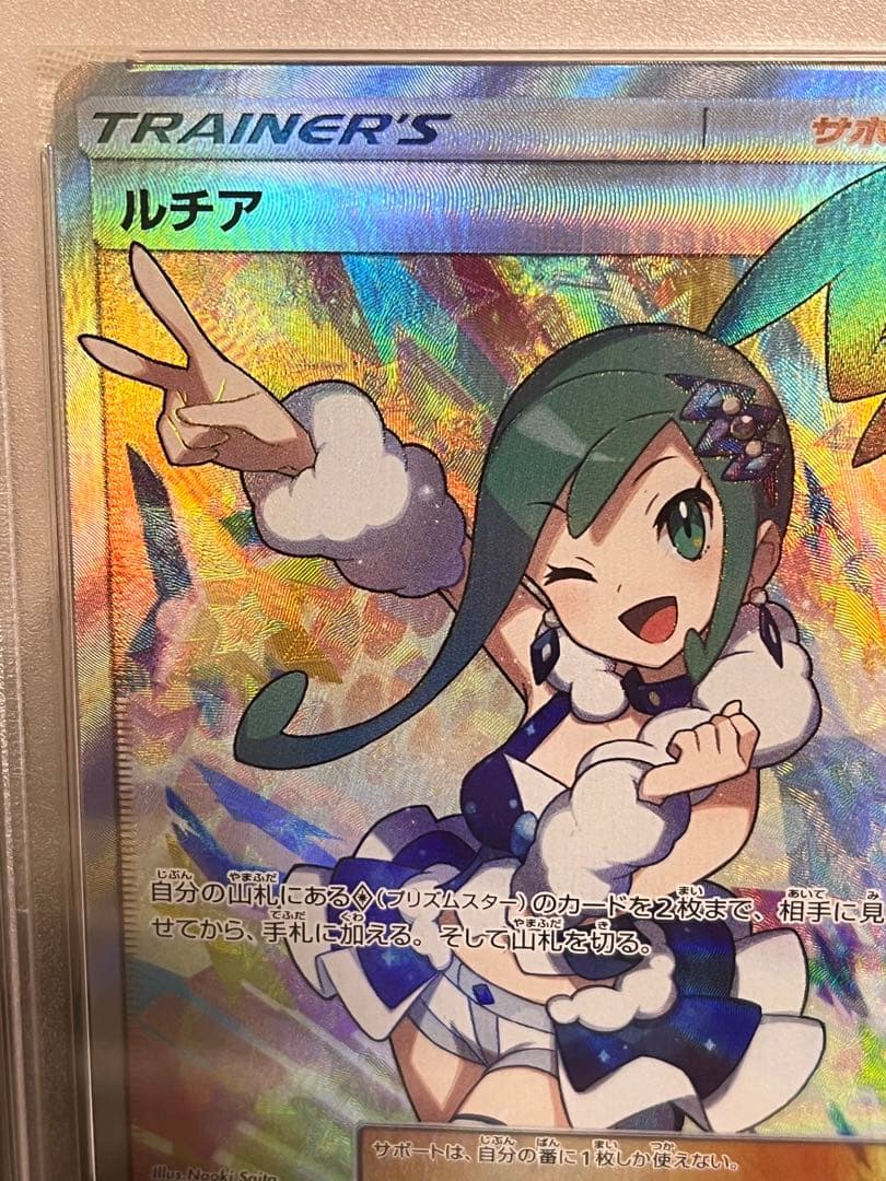 PSA10 ルチアSR サン&ムーン