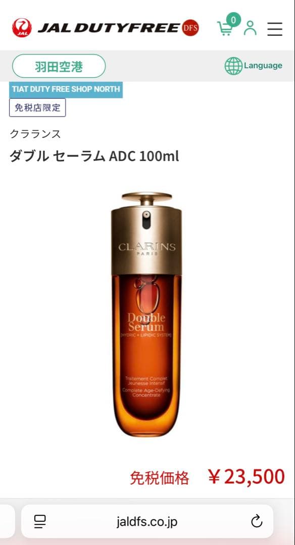 クラランス　ダブル　セーラム　ADC 100ml