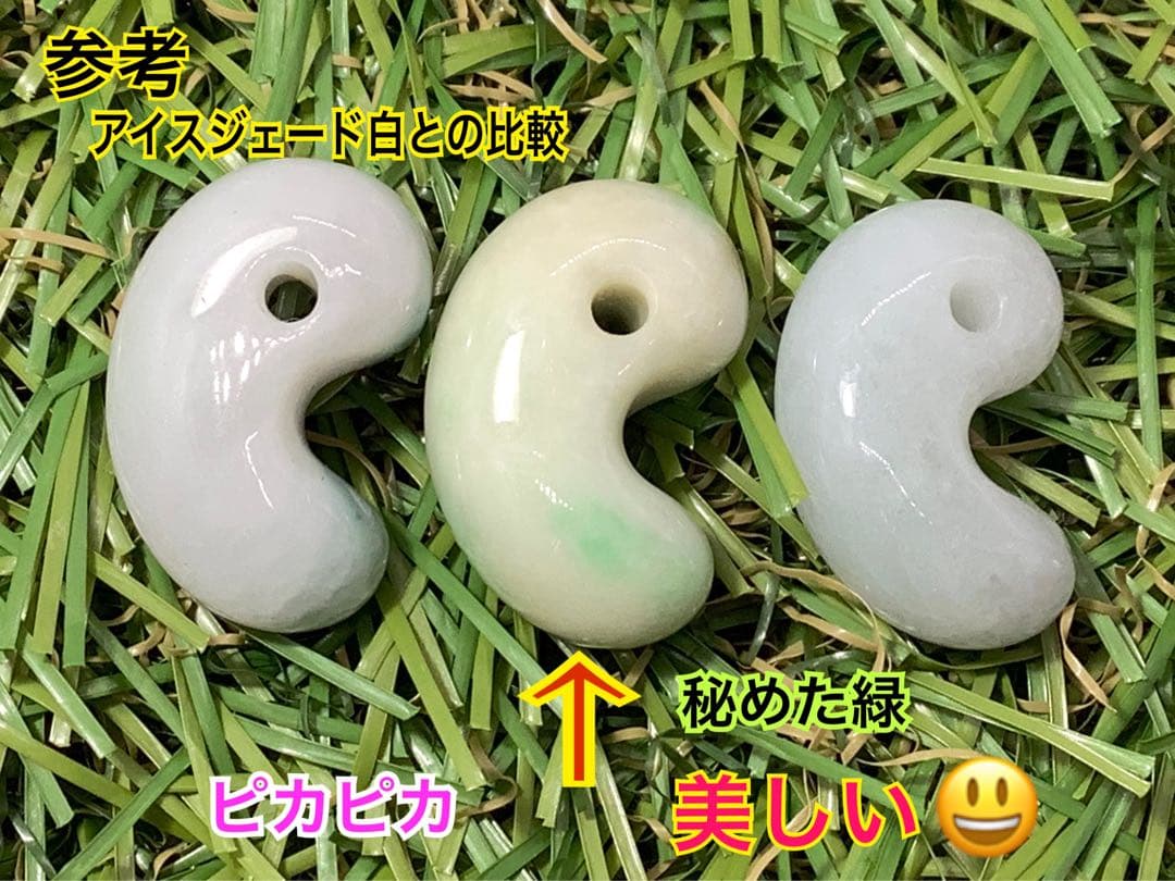 ⭕️綺麗なバニラ色に秘めた緑‼️ 糸魚川翡翠ジェダイト勾玉　高品質の本物を安価出品★