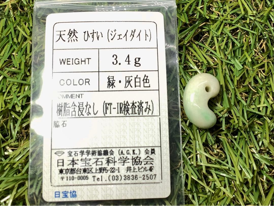 ⭕️綺麗なバニラ色に秘めた緑‼️ 糸魚川翡翠ジェダイト勾玉　高品質の本物を安価出品★