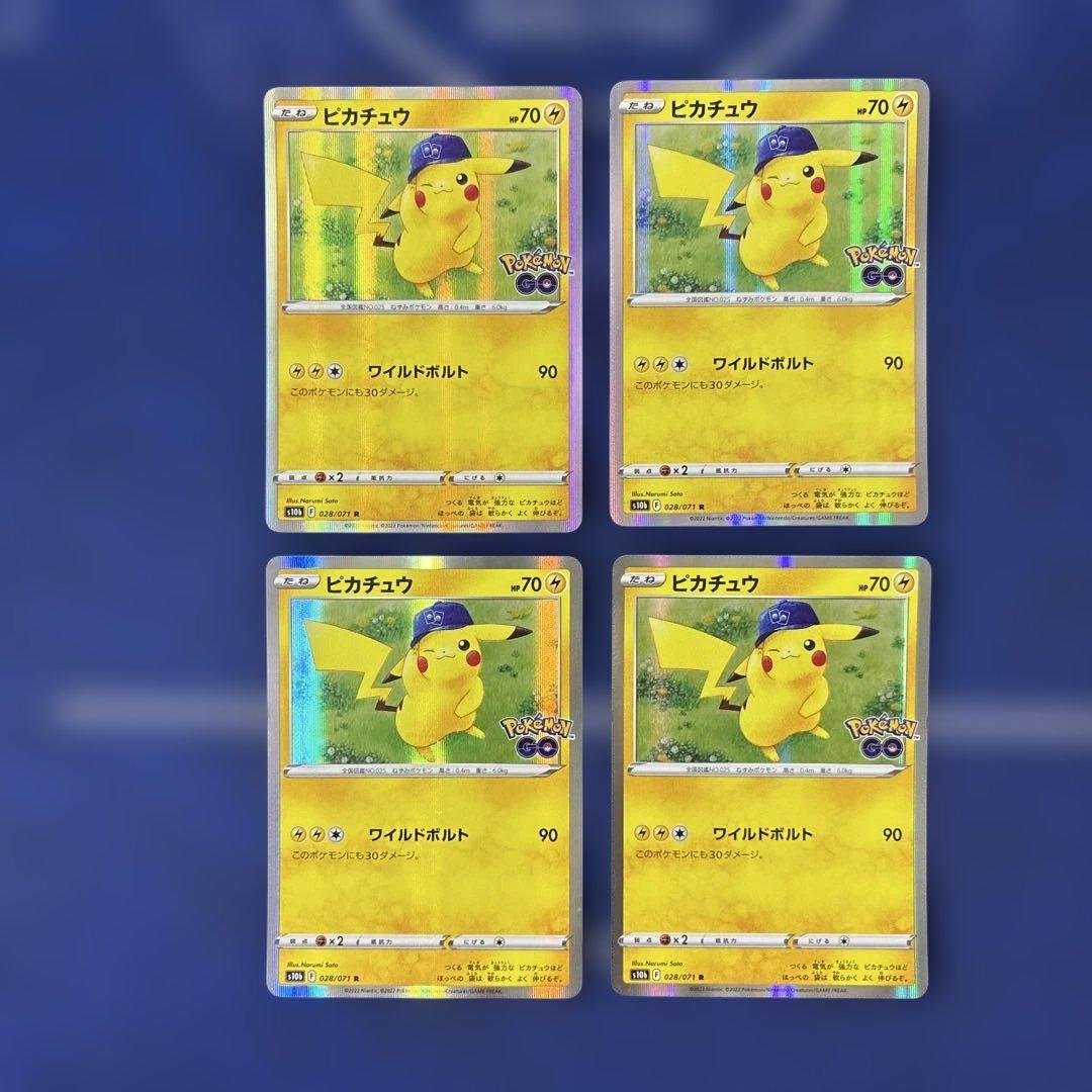 ピカチュウ ポケモンGO ワイルドボルト 8枚