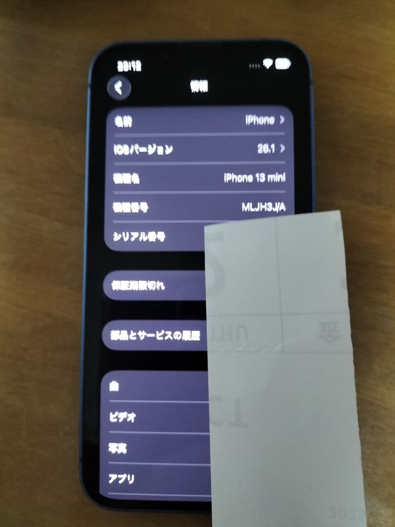 スマートフォン本体 iPhone13 mini