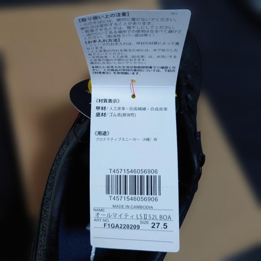 Mizuno BOA安全靴 27.5cm ミズノ　ブラック/レッド