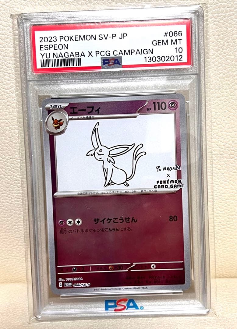 【PSA10】エーフィ SV-P 長場 雄 nagaba yu