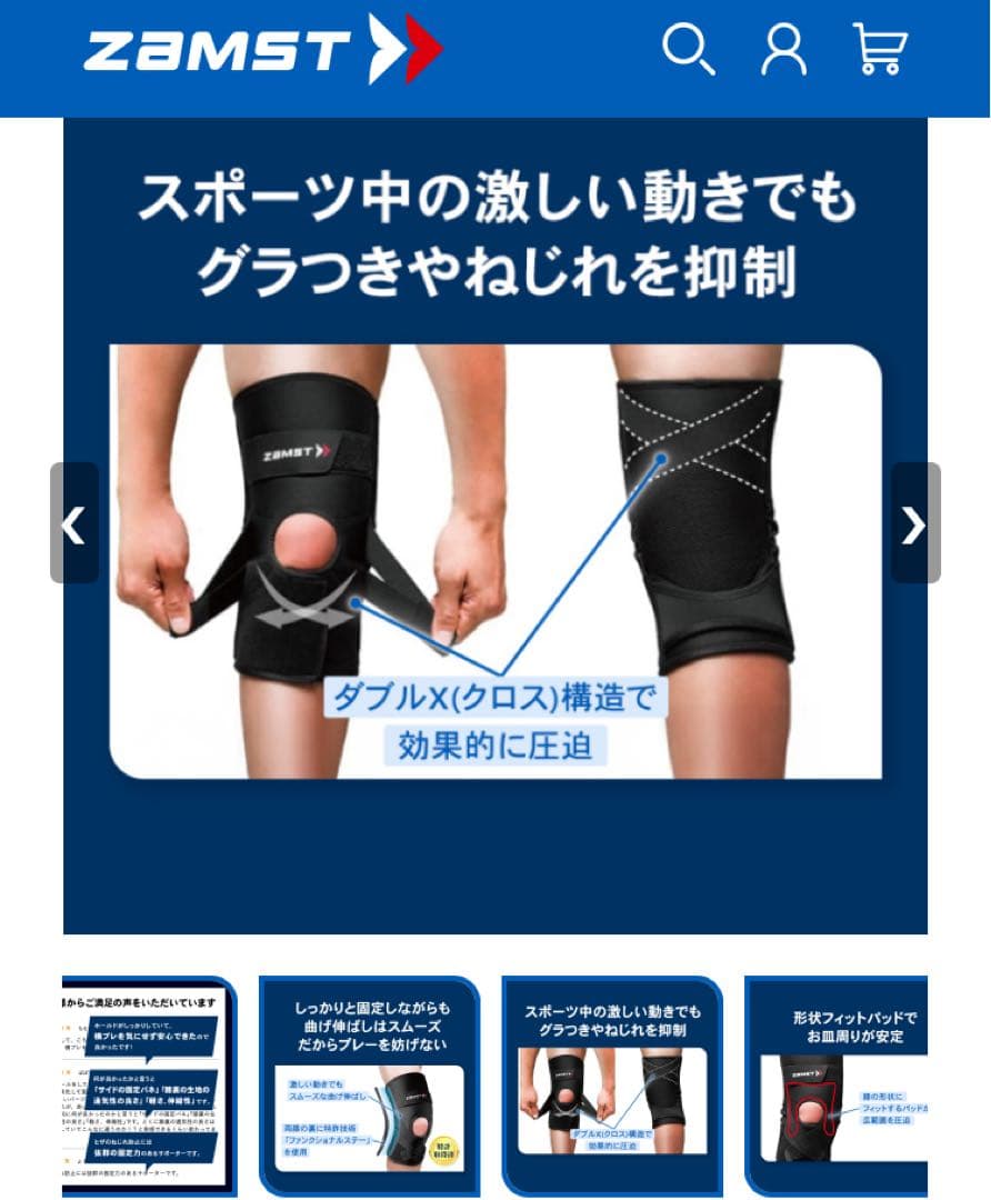 【新品未使用】 ZAMST ヒザ用サポーター Lサイズ